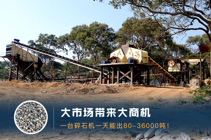 一台碎石机一天能出多少量？多少钱一台？
