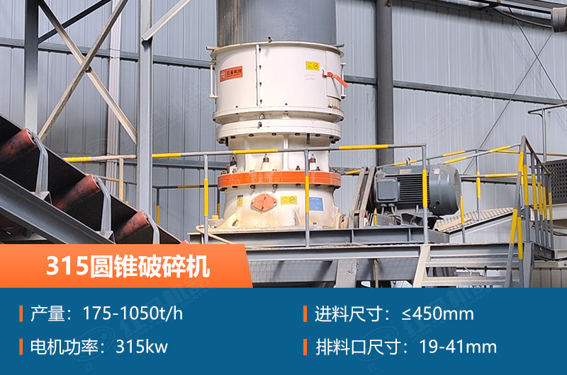 315圆锥破碎机参数及价格_配多大的制砂机合适？