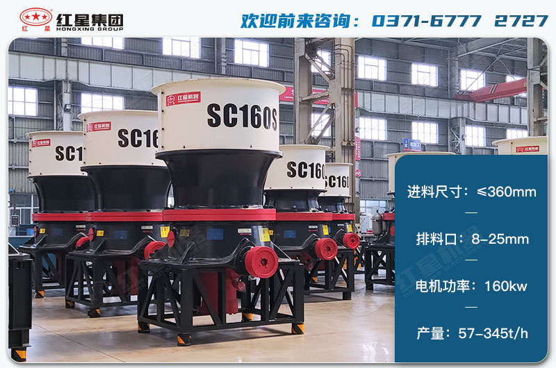 160单缸圆锥破1小时产量多少？配多大电机？技术参数