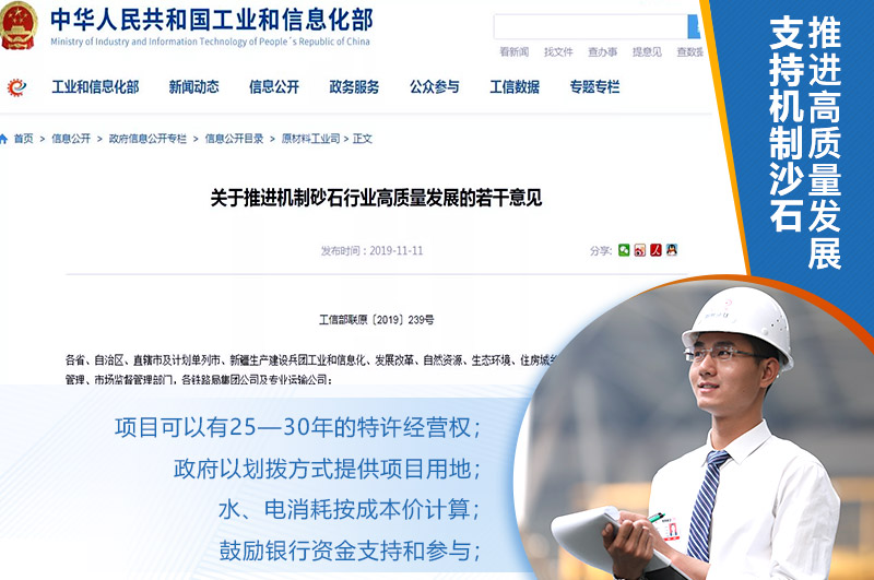 机制砂政策补贴
