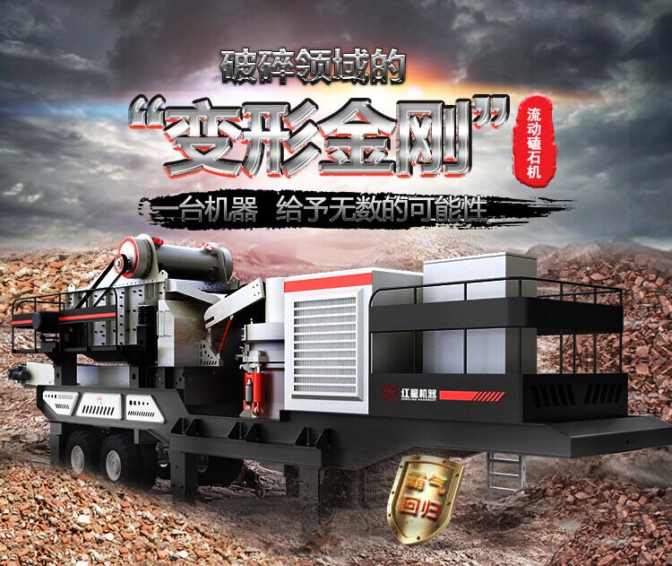 流动磕石机——一体式组机，高产更快捷