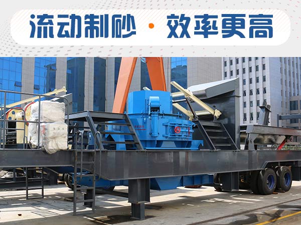 石子制砂用什么机器效率高？多少钱？
