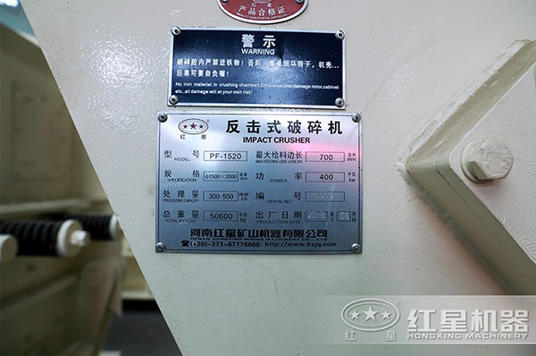 PF-1520反击碎石机型号、规格等参数