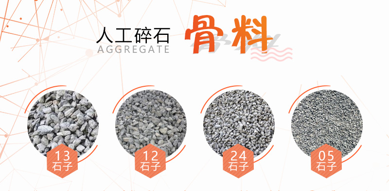 几种常见人工碎石制砂骨料