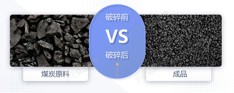 大、中、小型煤炭破碎机图片及价格表，这里都有