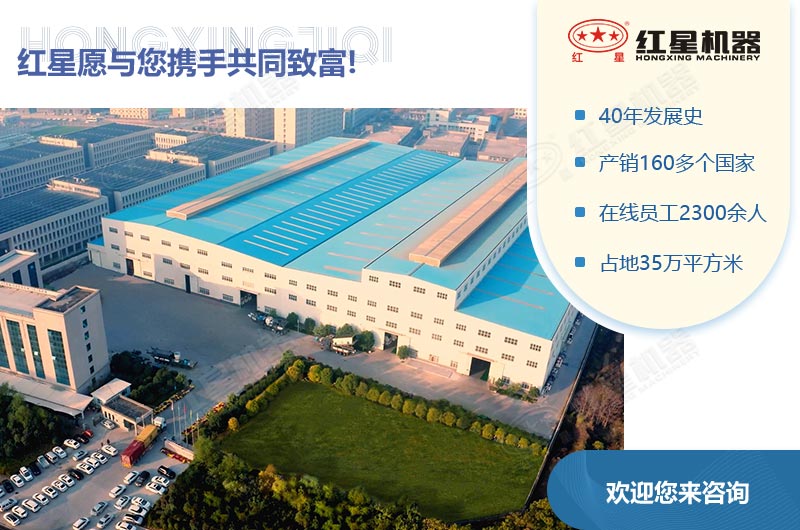 红星机器愿与您携手共同致富