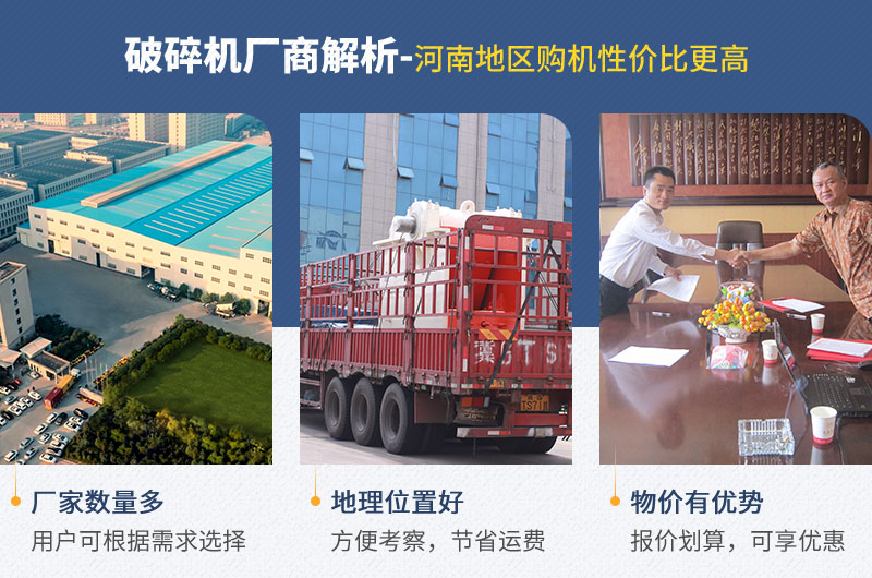 河南地区——厂家多、位置好、物价低