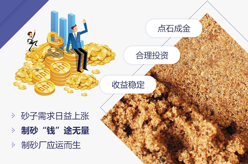 石头制砂低投资，高收益