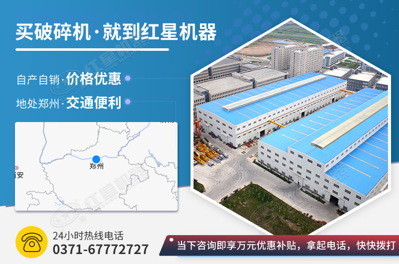 红星破碎机生产厂家，实力强