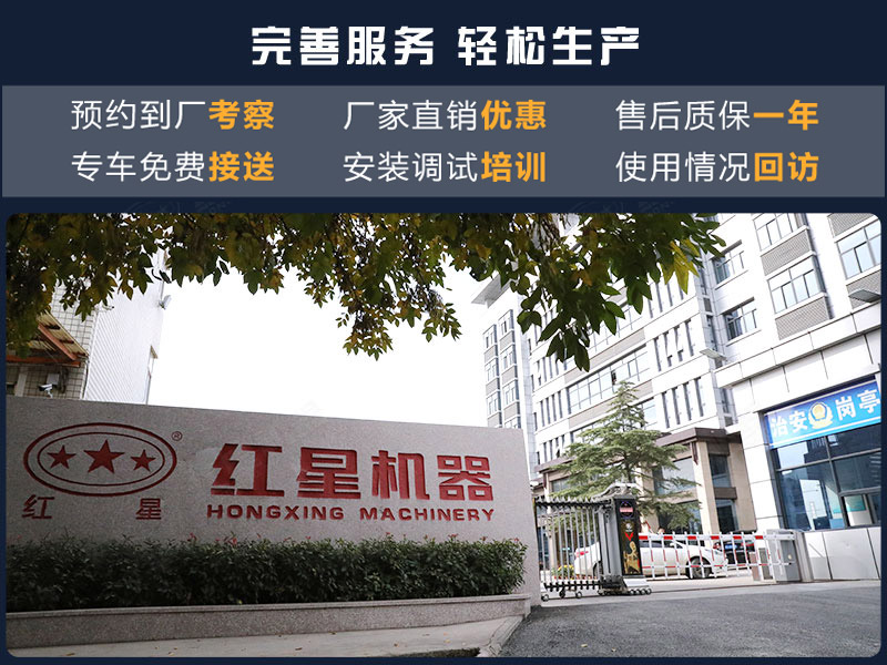 红星机器厂家一站式服务模式，可及时解决您的需求