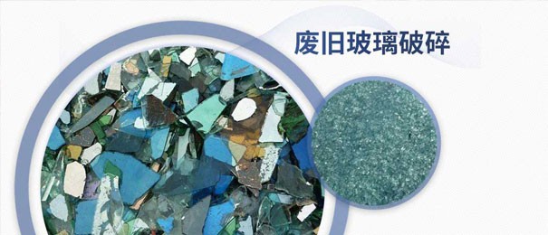 废旧玻璃粉碎后的利润有多大？